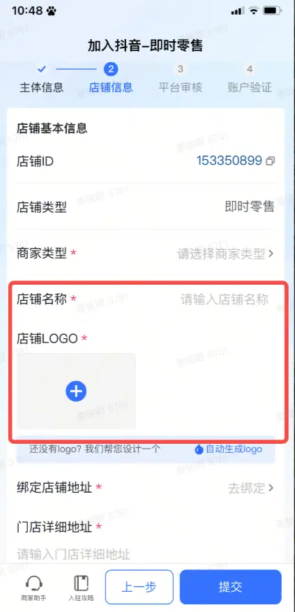 《抖店即时零售-小时达商家操作培训手册2025-对外版》 创建门店 配图 12