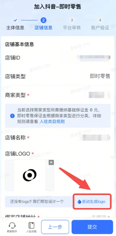 《抖店即时零售-小时达商家操作培训手册2025-对外版》 创建门店 配图 14