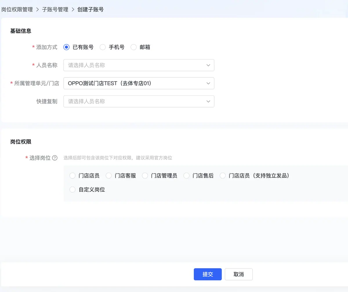 《抖店即时零售-小时达商家操作培训手册2025-对外版》 岗位权限管理 配图 3