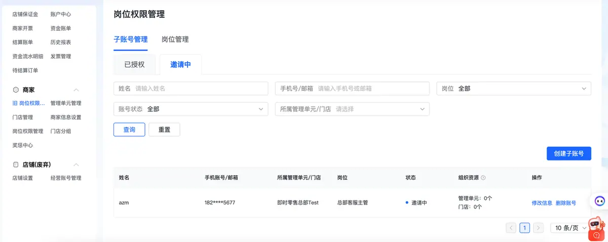 《抖店即时零售-小时达商家操作培训手册2025-对外版》 岗位权限管理 配图 4