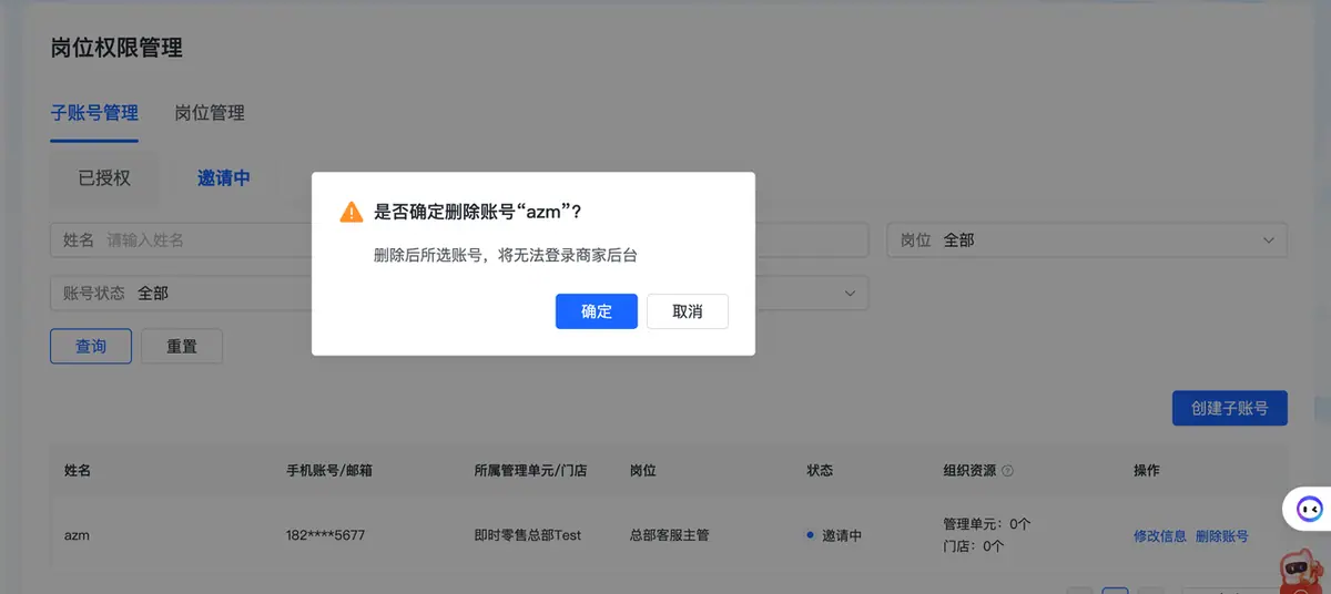 《抖店即时零售-小时达商家操作培训手册2025-对外版》 岗位权限管理 配图 6