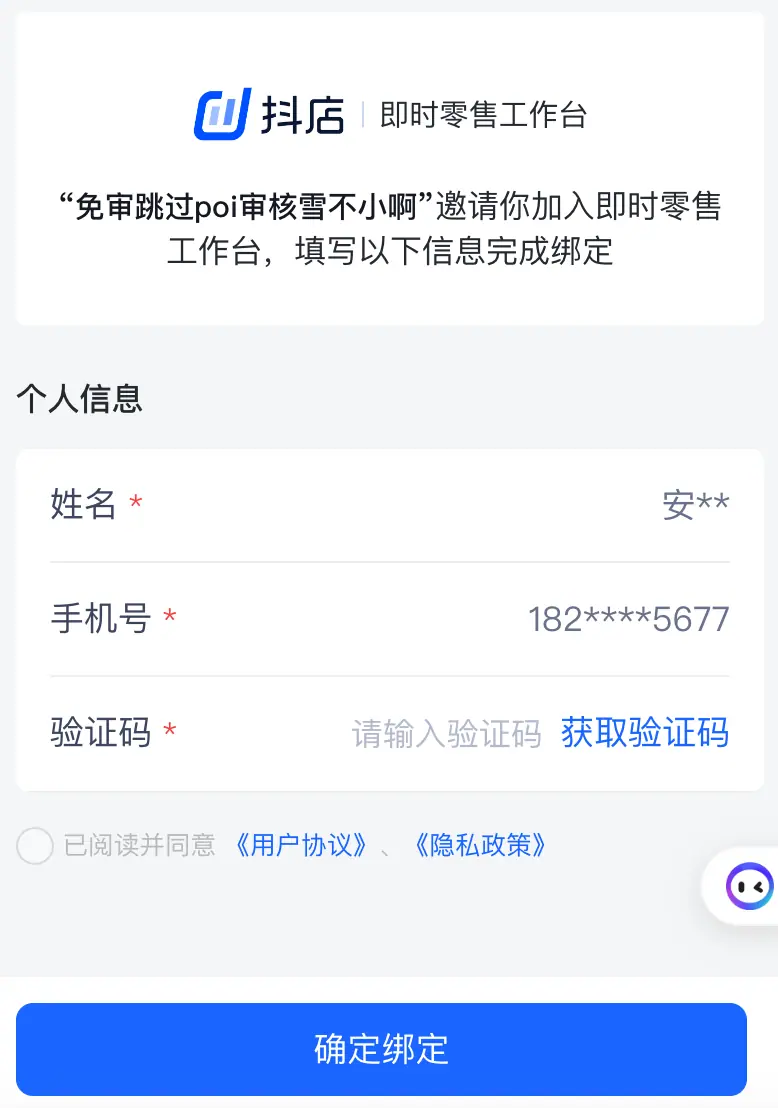 《抖店即时零售-小时达商家操作培训手册2025-对外版》 岗位权限管理 配图 8