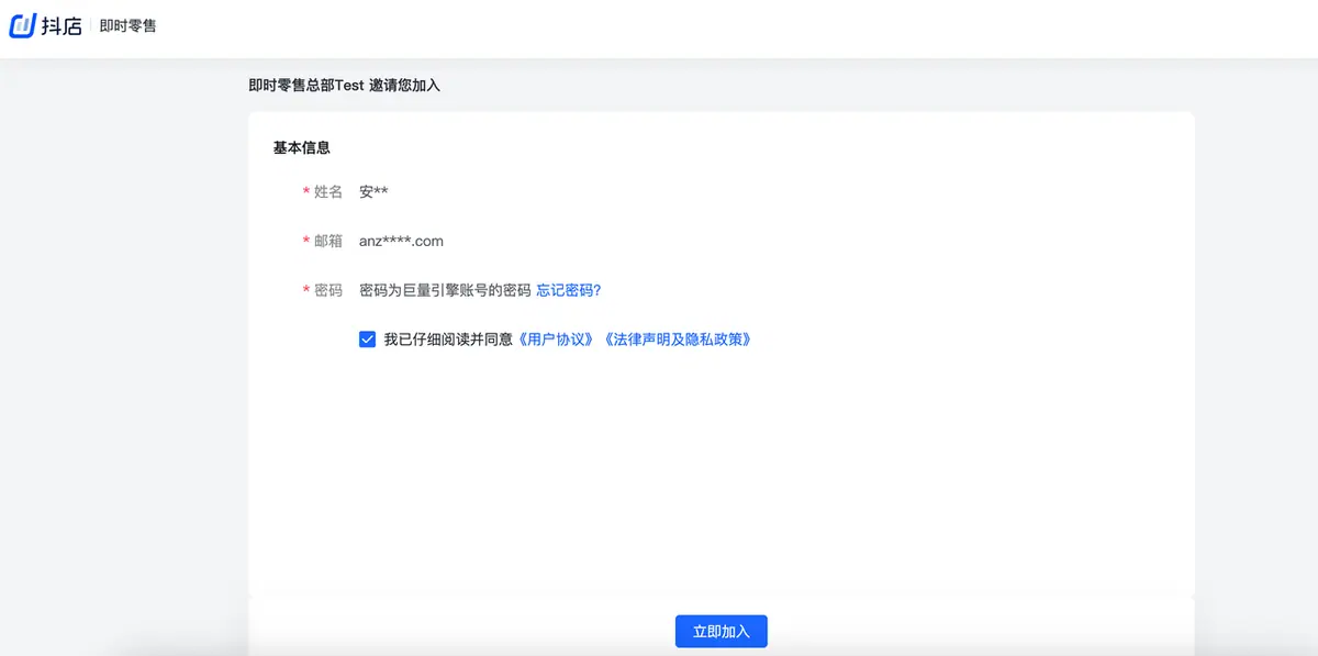《抖店即时零售-小时达商家操作培训手册2025-对外版》 岗位权限管理 配图 11