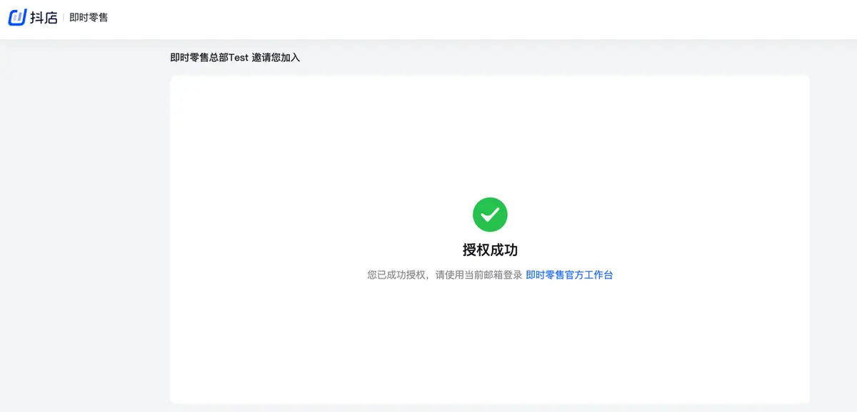 《抖店即时零售-小时达商家操作培训手册2025-对外版》 岗位权限管理 配图 12