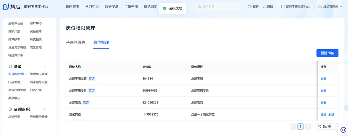 《抖店即时零售-小时达商家操作培训手册2025-对外版》 岗位权限管理 配图 13