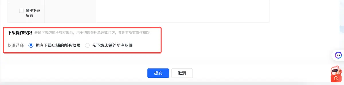 《抖店即时零售-小时达商家操作培训手册2025-对外版》 岗位权限管理 配图 16