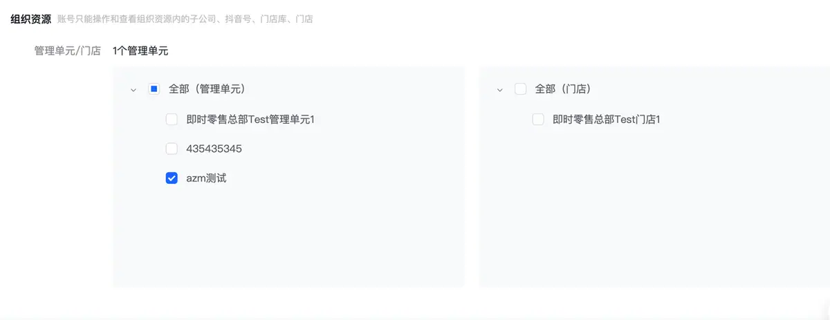 《抖店即时零售-小时达商家操作培训手册2025-对外版》 岗位权限管理 配图 18