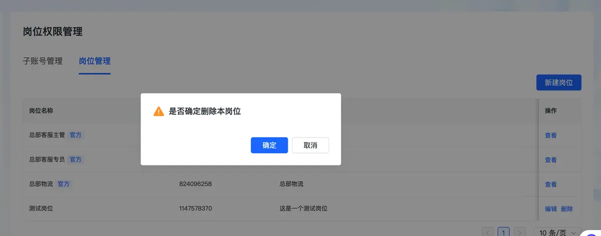 《抖店即时零售-小时达商家操作培训手册2025-对外版》 岗位权限管理 配图 20