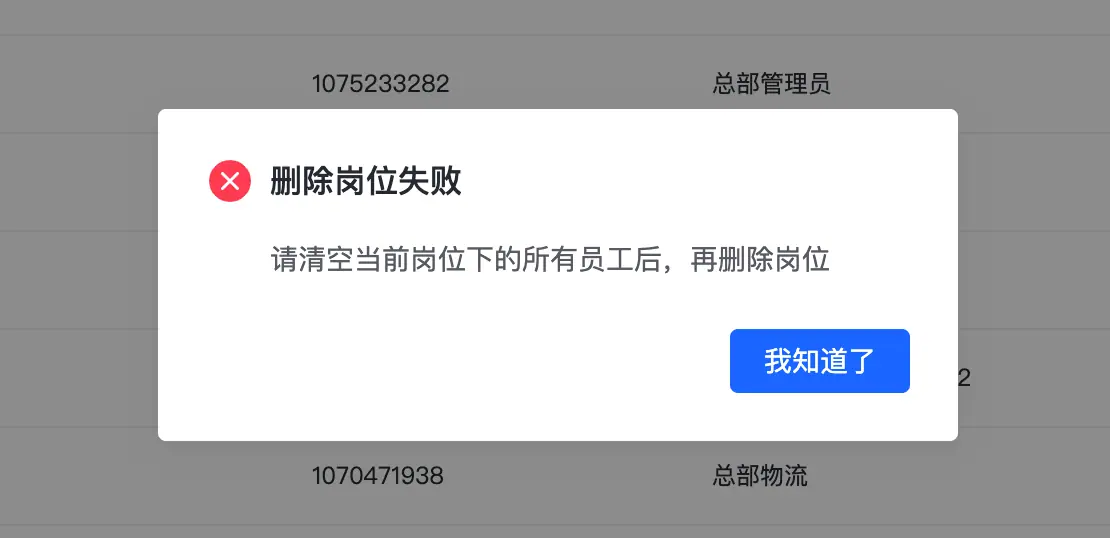 《抖店即时零售-小时达商家操作培训手册2025-对外版》 岗位权限管理 配图 21