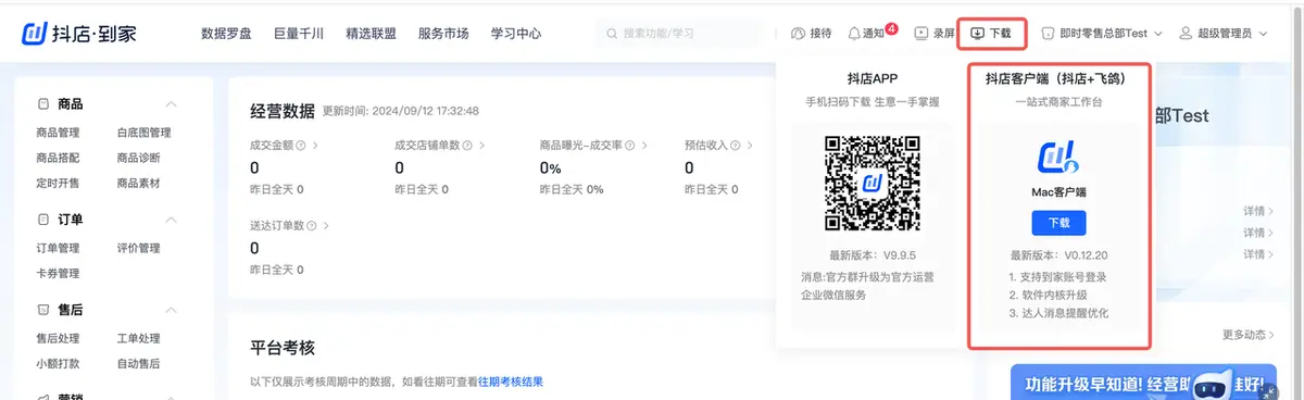 《抖店即时零售-小时达商家操作培训手册2025-对外版》 二、经营管理 配图 1