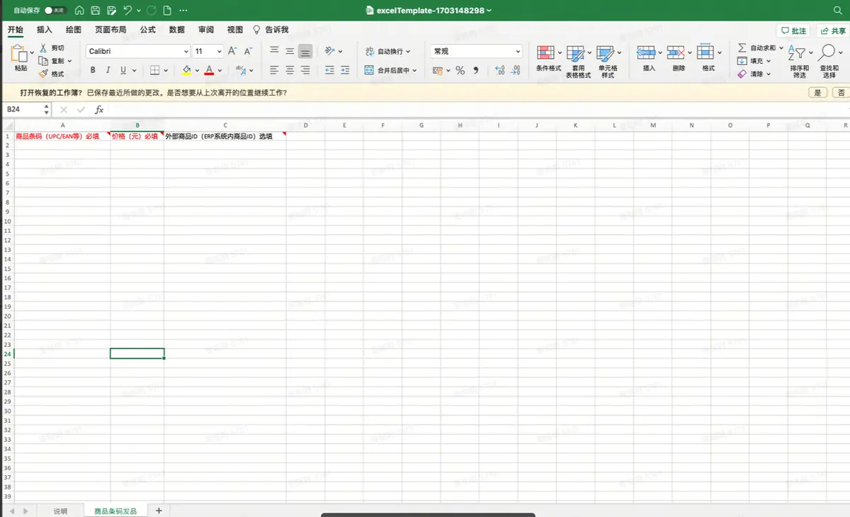 《抖店即时零售-小时达商家操作培训手册2025-对外版》 商品发布 配图 2