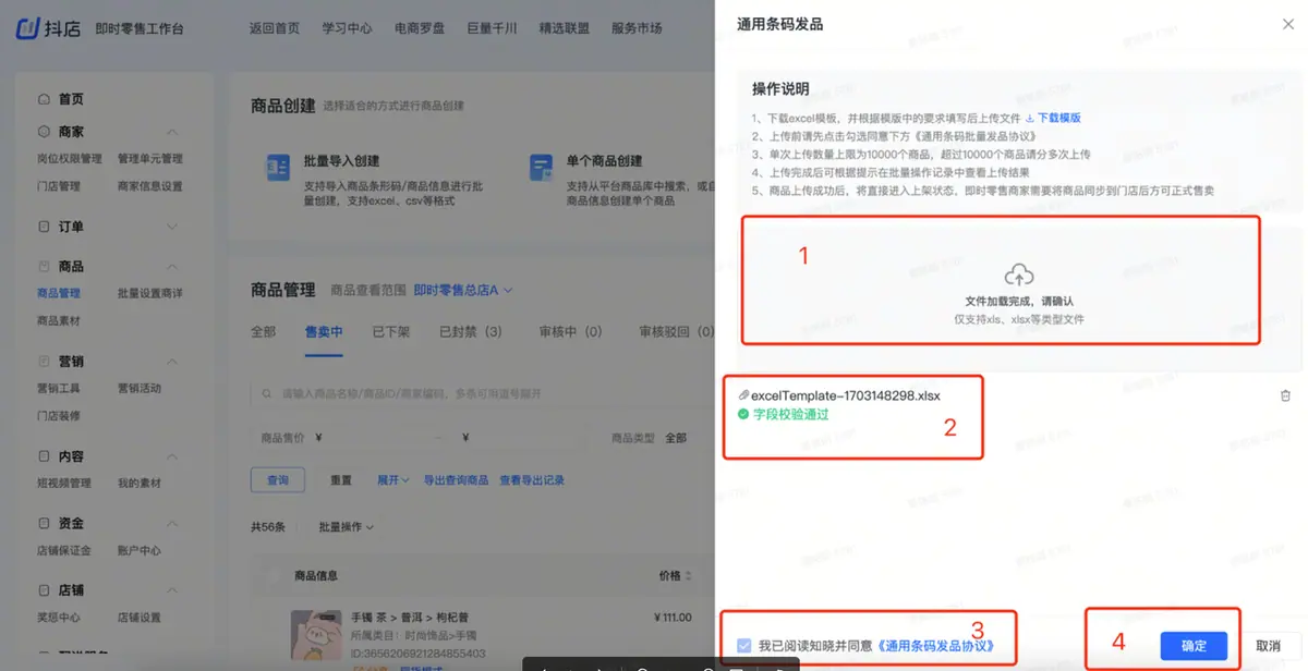 《抖店即时零售-小时达商家操作培训手册2025-对外版》 商品发布 配图 3