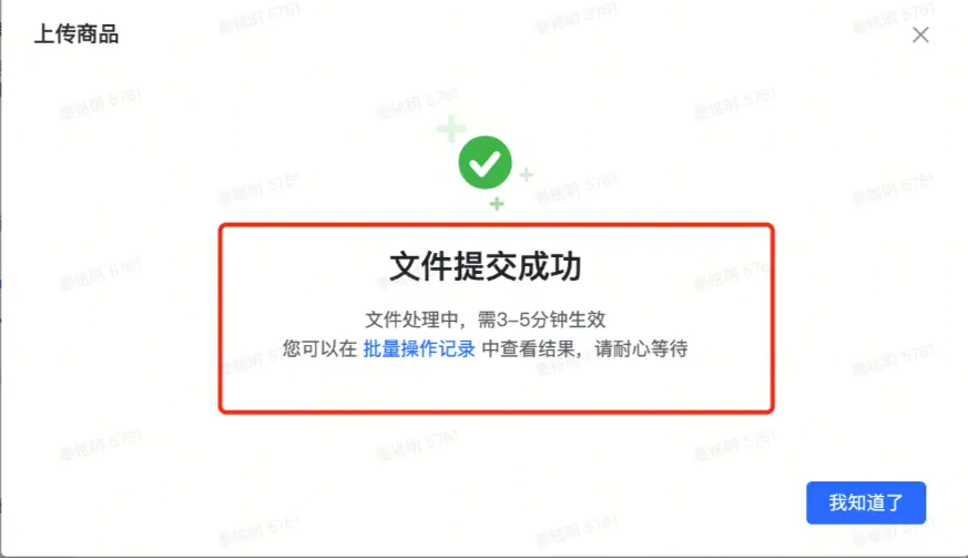 《抖店即时零售-小时达商家操作培训手册2025-对外版》 商品发布 配图 4