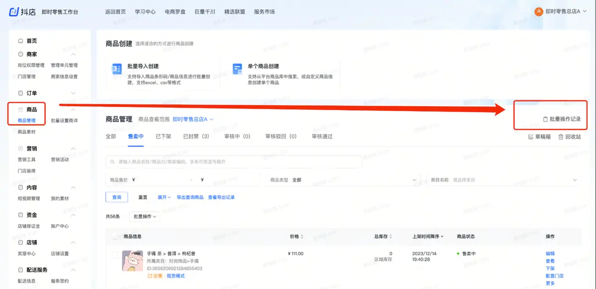 《抖店即时零售-小时达商家操作培训手册2025-对外版》 商品发布 配图 5