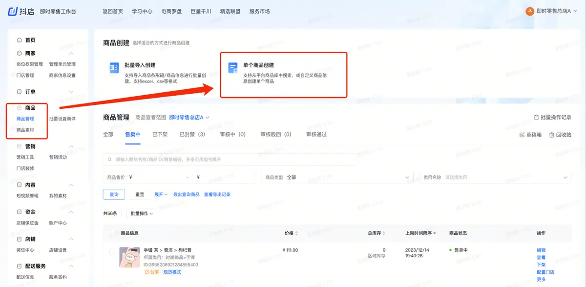 《抖店即时零售-小时达商家操作培训手册2025-对外版》 商品发布 配图 6