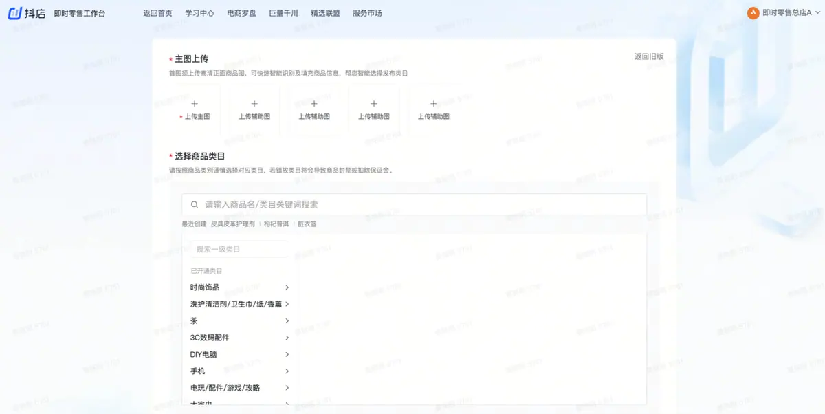《抖店即时零售-小时达商家操作培训手册2025-对外版》 商品发布 配图 7