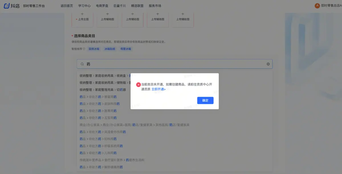 《抖店即时零售-小时达商家操作培训手册2025-对外版》 商品发布 配图 8
