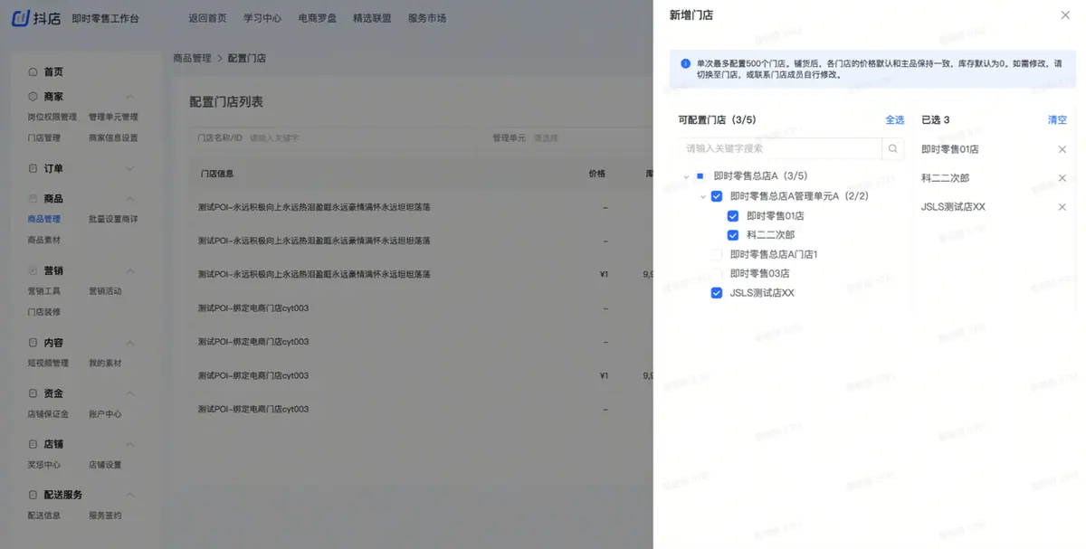 《抖店即时零售-小时达商家操作培训手册2025-对外版》 门店铺品 配图 3