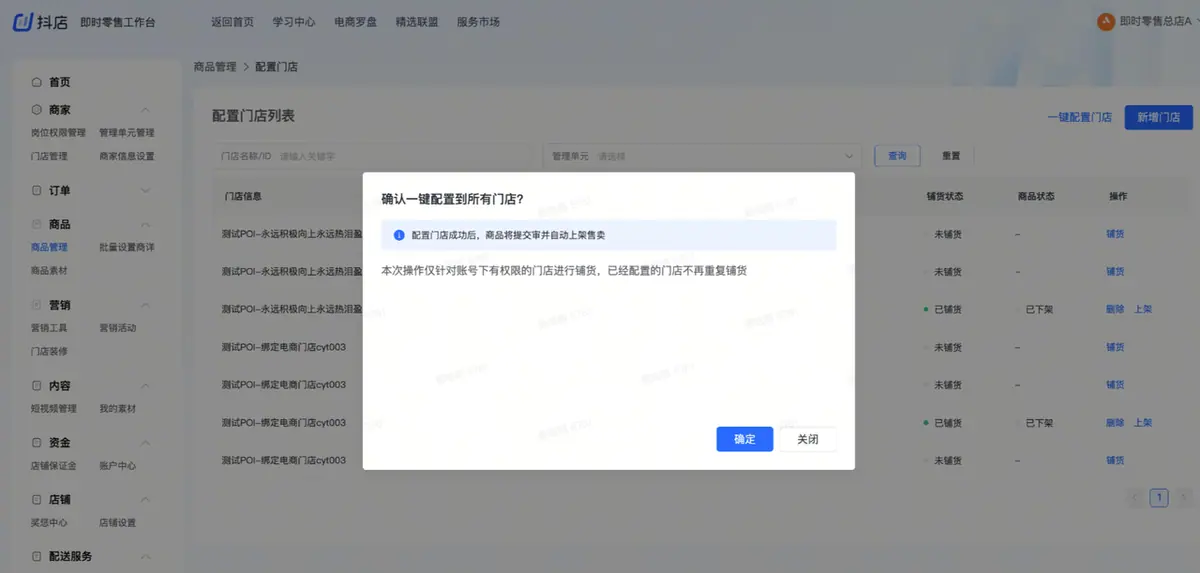 《抖店即时零售-小时达商家操作培训手册2025-对外版》 门店铺品 配图 4