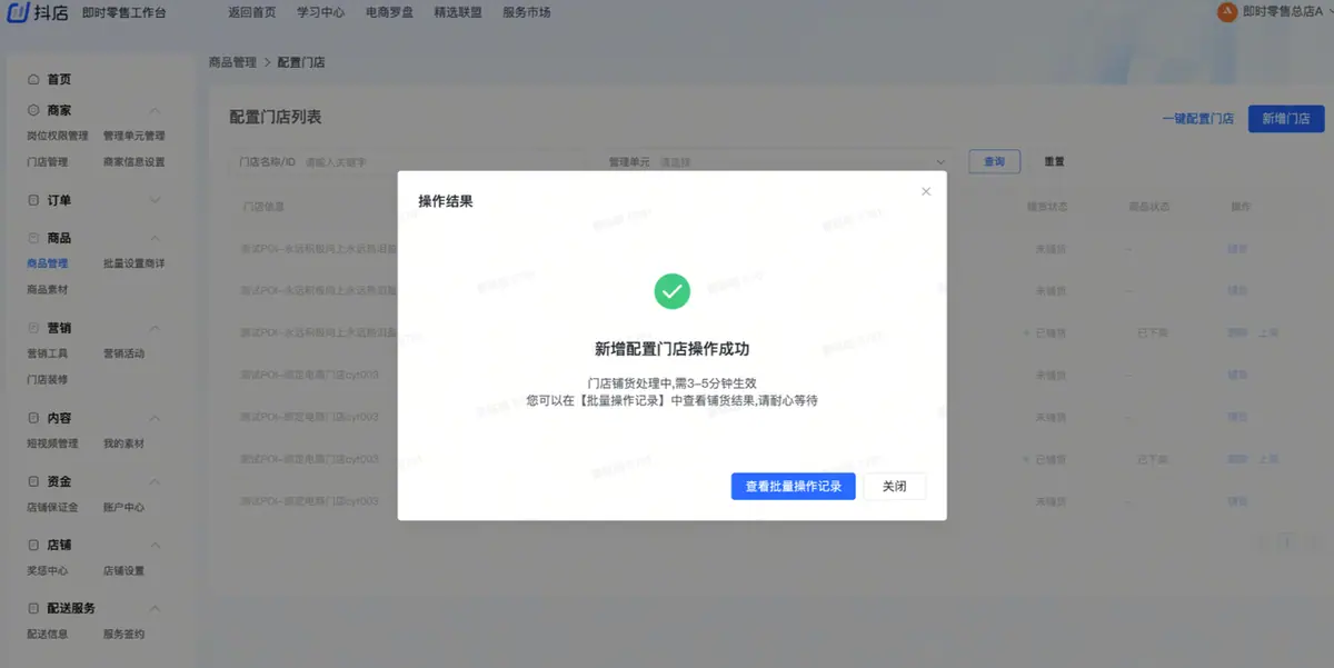 《抖店即时零售-小时达商家操作培训手册2025-对外版》 门店铺品 配图 5