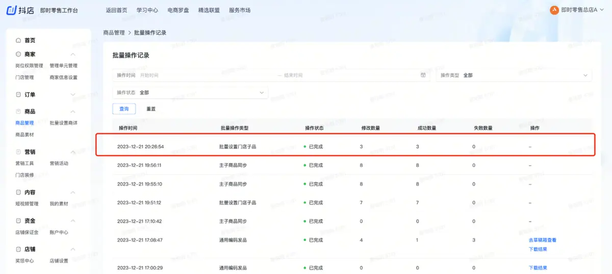 《抖店即时零售-小时达商家操作培训手册2025-对外版》 门店铺品 配图 6