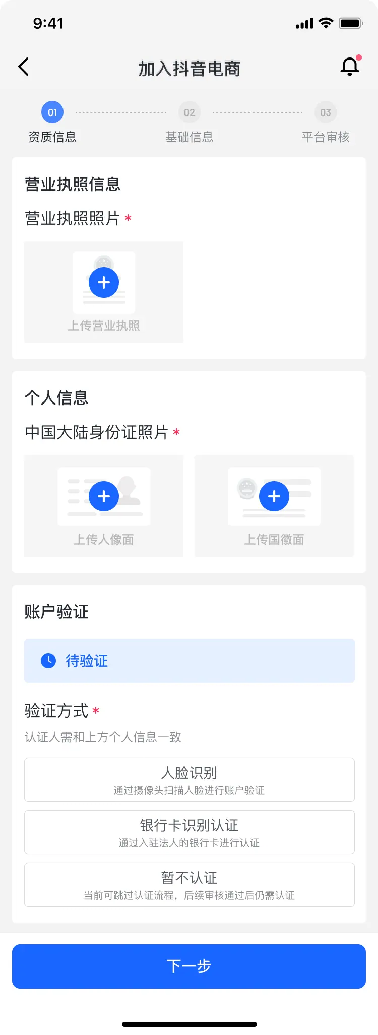 《抖店即时零售-小时达商家操作培训手册2025-对外版》 单店商家入驻 配图 1