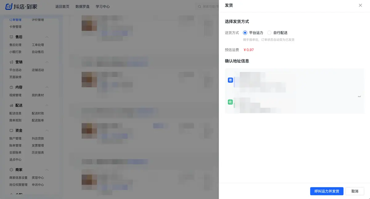 《抖店即时零售-小时达商家操作培训手册2025-对外版》 订单管理 配图 8