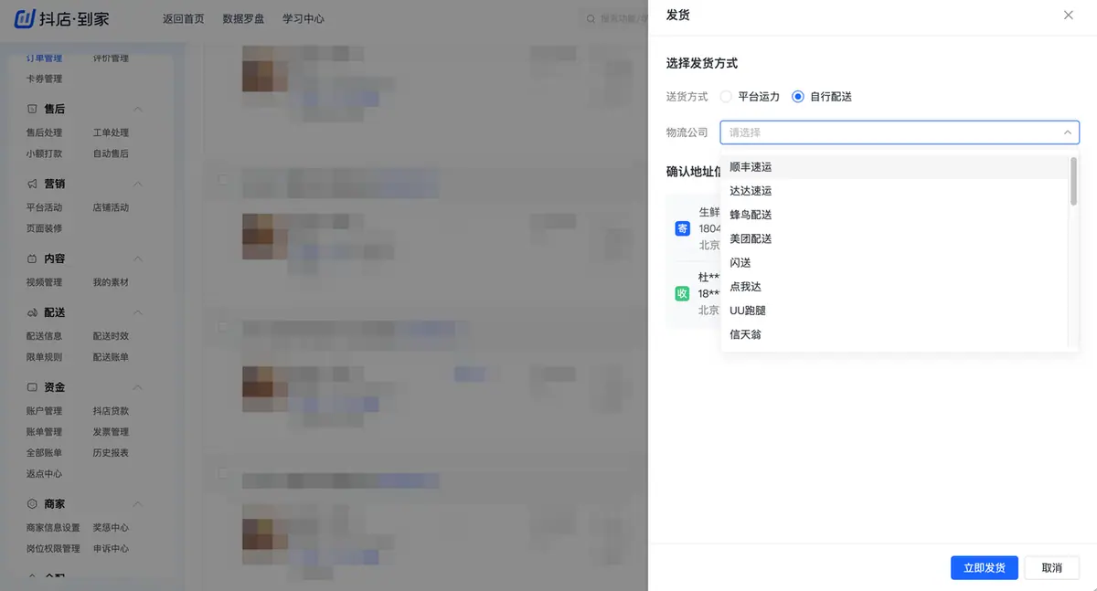《抖店即时零售-小时达商家操作培训手册2025-对外版》 订单管理 配图 9