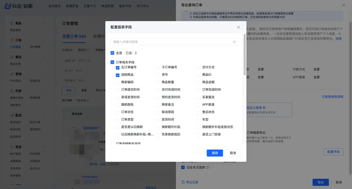 配置字段