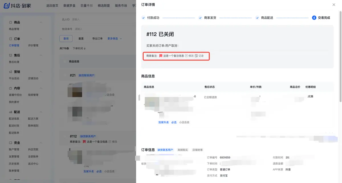 《抖店即时零售-小时达商家操作培训手册2025-对外版》 订单管理 配图 13