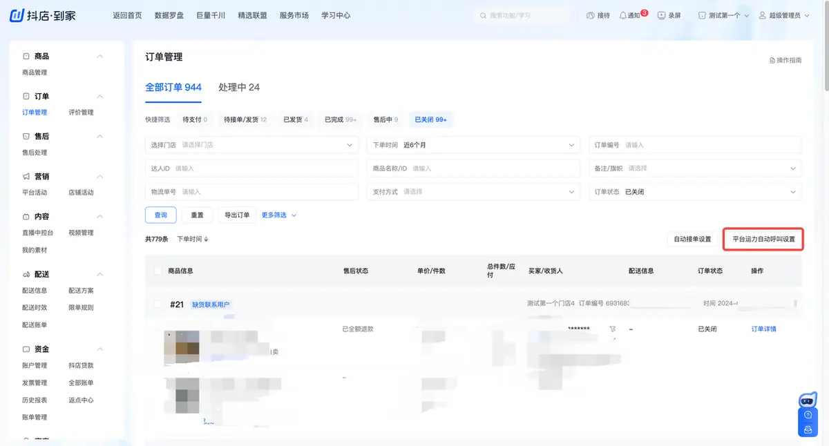《抖店即时零售-小时达商家操作培训手册2025-对外版》 订单管理 配图 14