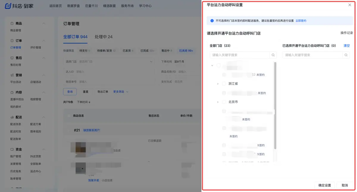 《抖店即时零售-小时达商家操作培训手册2025-对外版》 订单管理 配图 15
