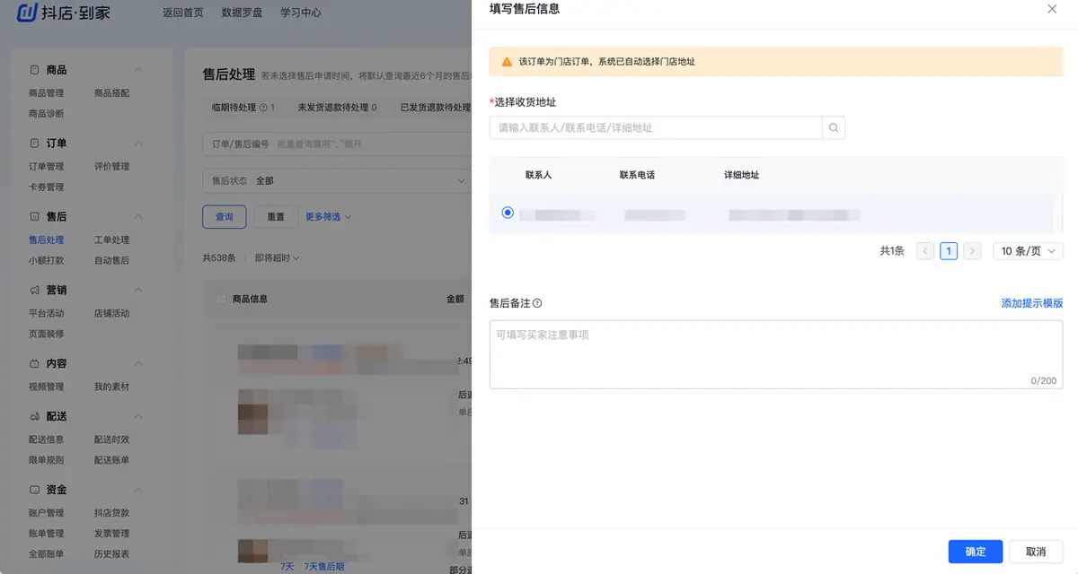 确认收货地址