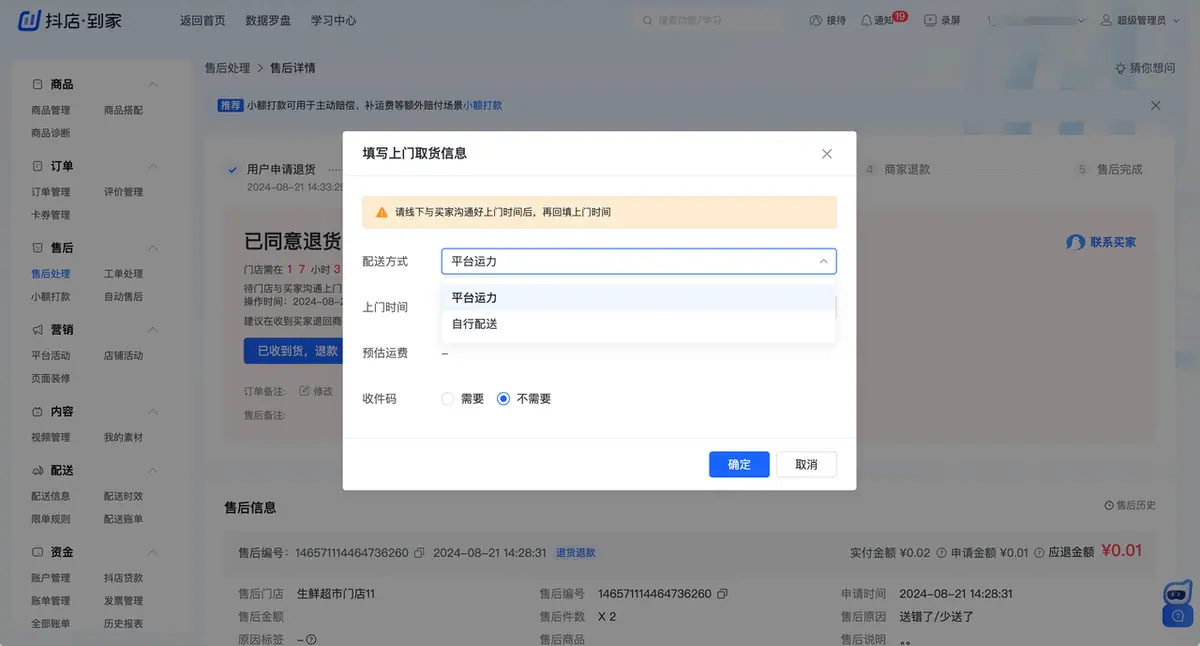 预约运力取回商品