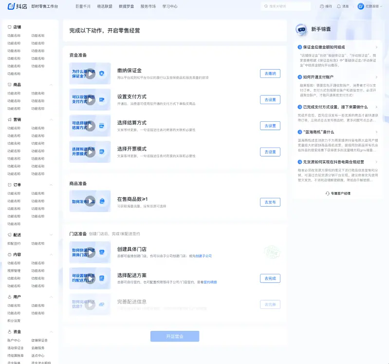 《抖店即时零售-小时达商家操作培训手册2025-对外版》 配送 配图 1