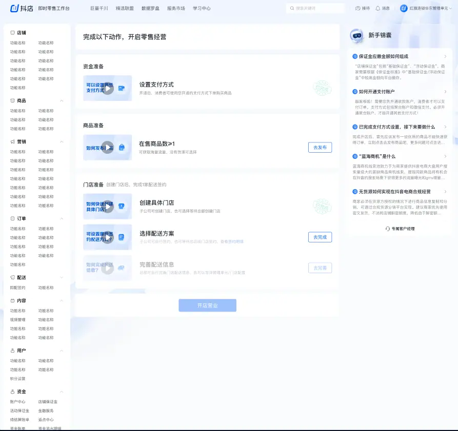 《抖店即时零售-小时达商家操作培训手册2025-对外版》 配送 配图 2