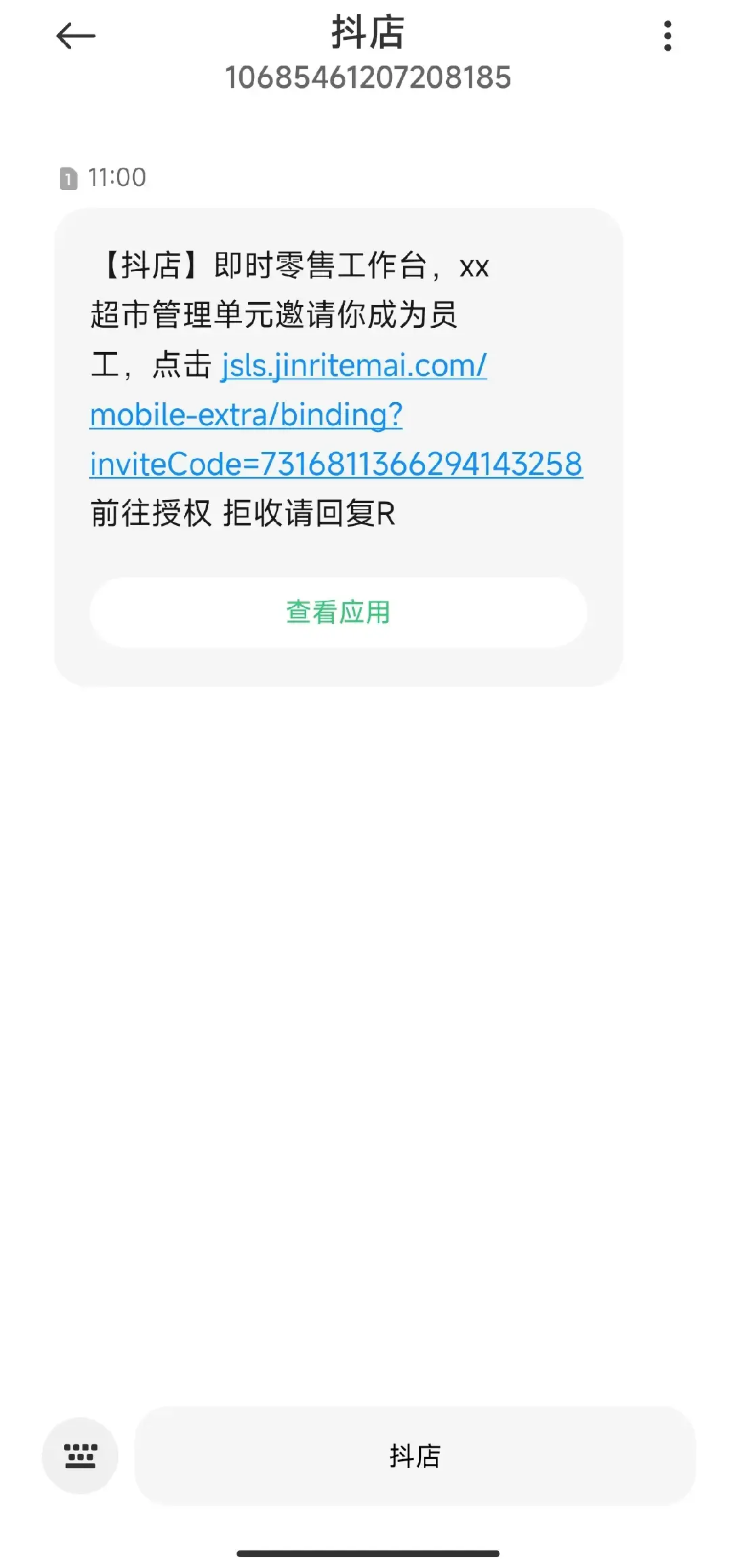 《抖店即时零售-小时达商家操作培训手册2025-对外版》 岗位权限管理 配图 7