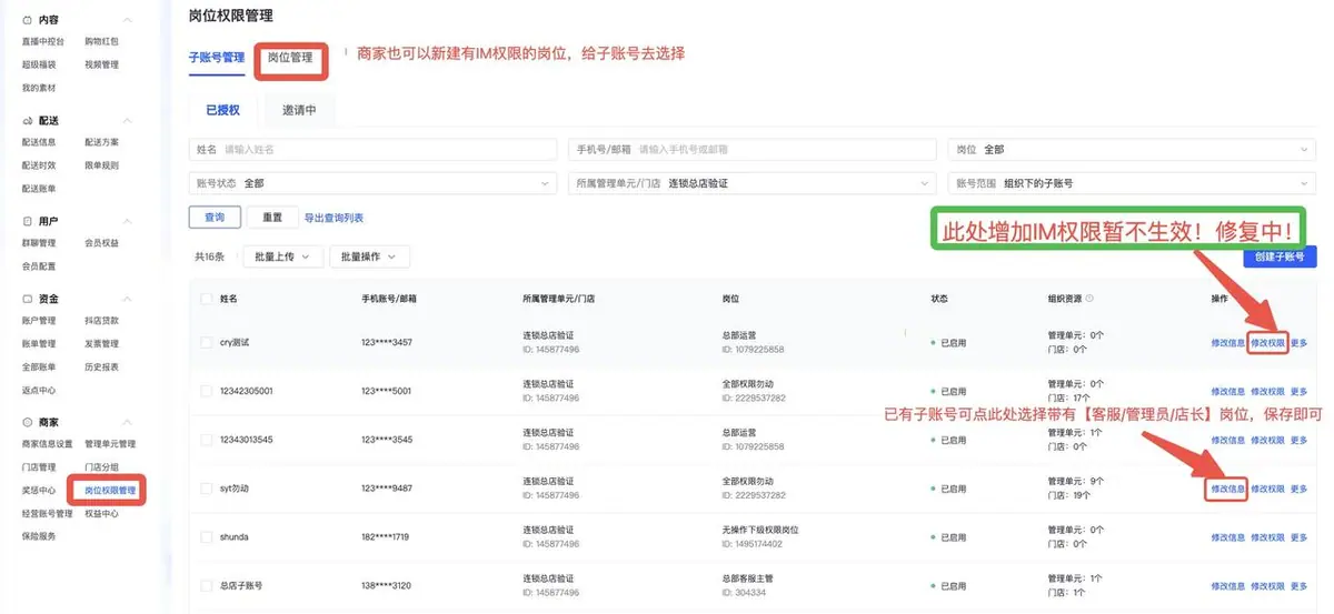 《抖店即时零售-小时达商家操作培训手册2025-对外版》 飞鸽 配图 8