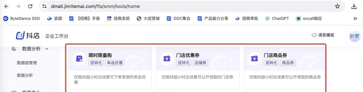 《抖店即时零售-小时达商家操作培训手册2025-对外版》 2、营销工具配置 配图 1