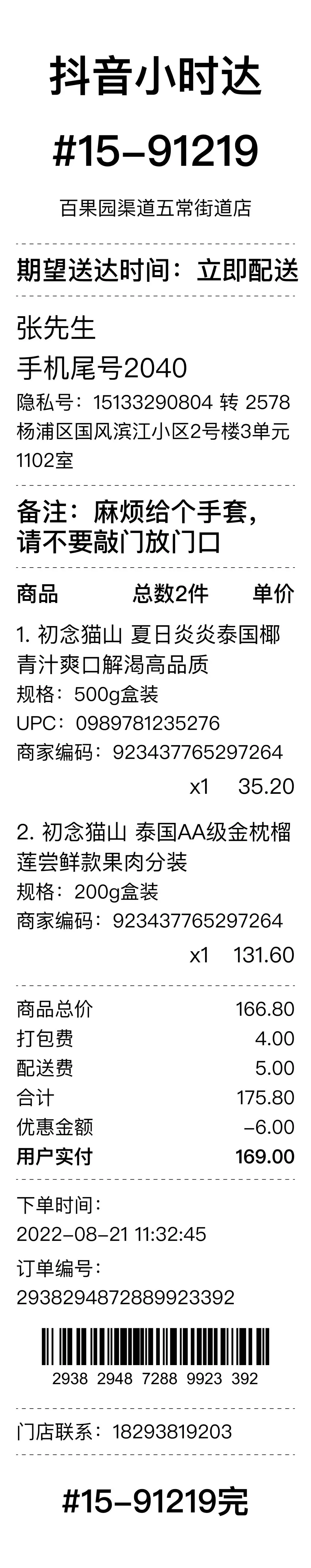 《抖店即时零售-小时达商家操作培训手册2025-对外版》 订单管理 配图 5