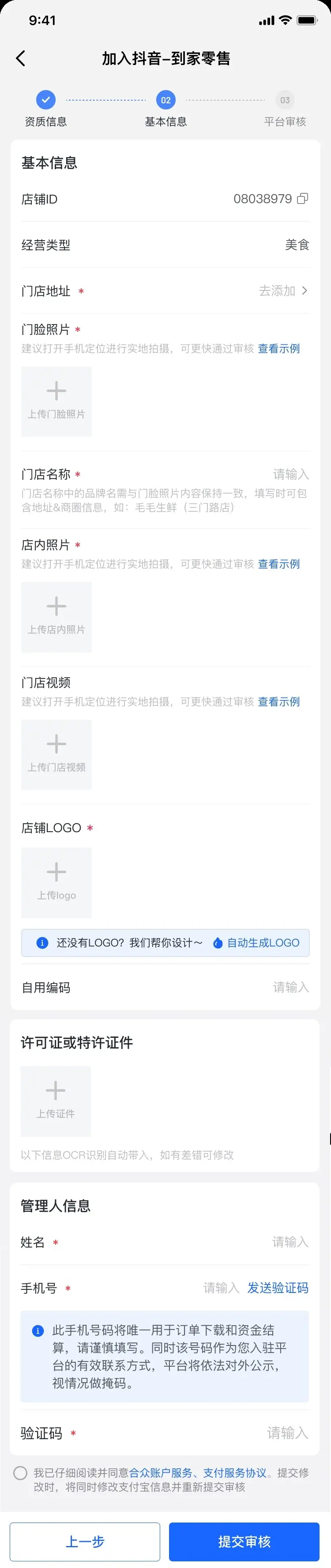 《抖店即时零售-小时达商家操作培训手册2025-对外版》 单店商家入驻 配图 3