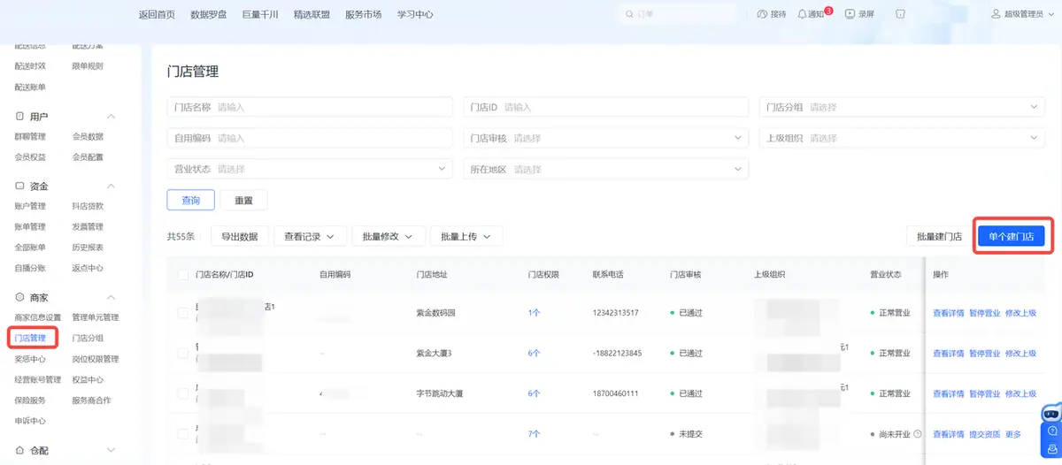 《抖店即时零售-小时达商家操作培训手册2025-对外版》 创建门店 配图 1