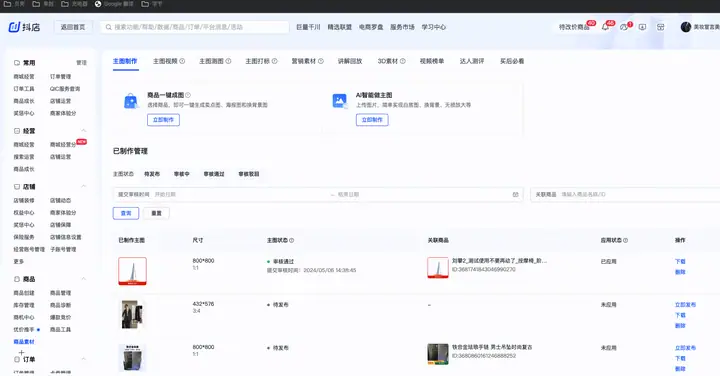 批量AI做图操作录屏