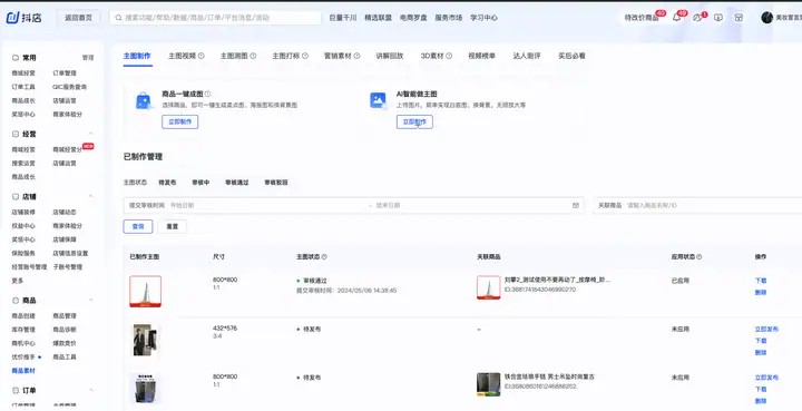 AI一键做图操作录屏