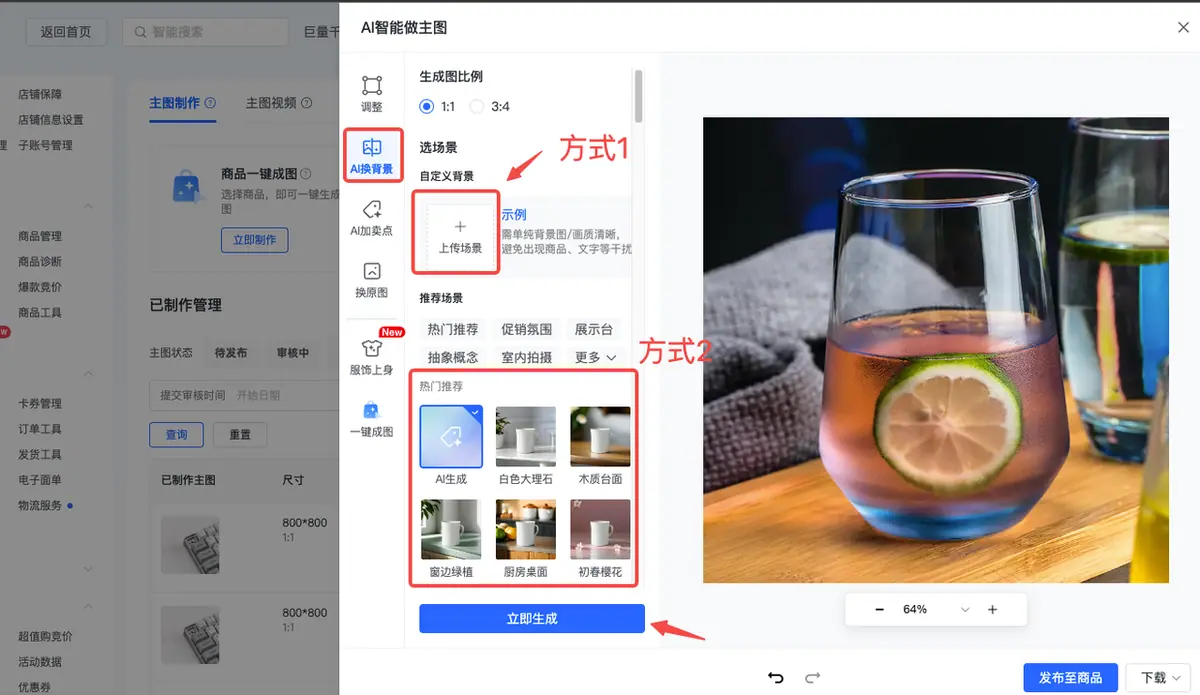 《抖店「AI智能做图」操作手册》 二、10大功能介绍（含操作说明） 配图 21