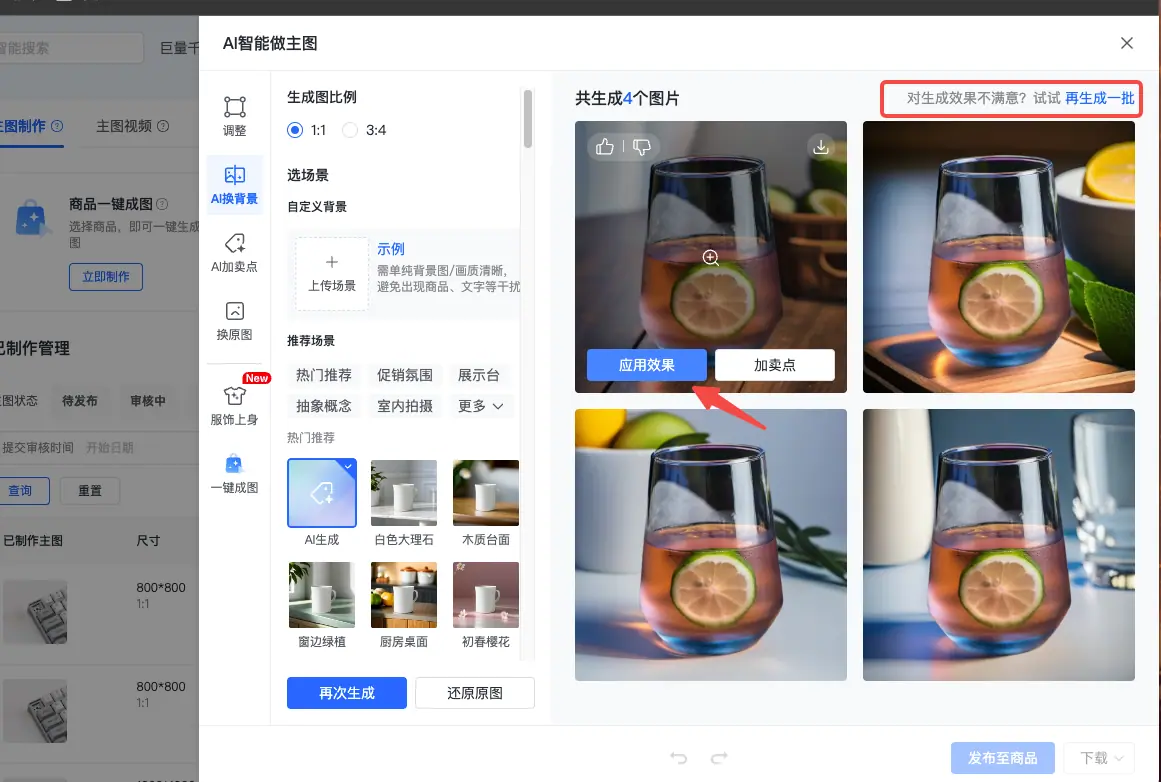 《抖店「AI智能做图」操作手册》 二、10大功能介绍（含操作说明） 配图 22