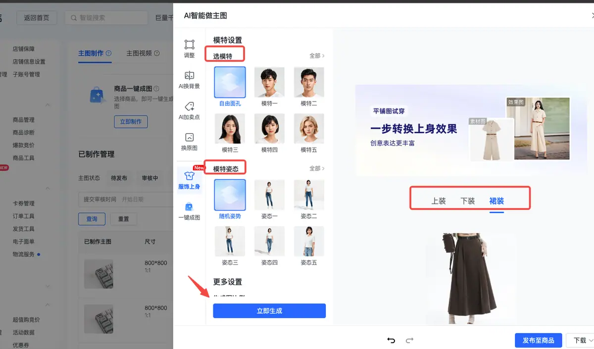 《抖店「AI智能做图」操作手册》 二、10大功能介绍（含操作说明） 配图 30
