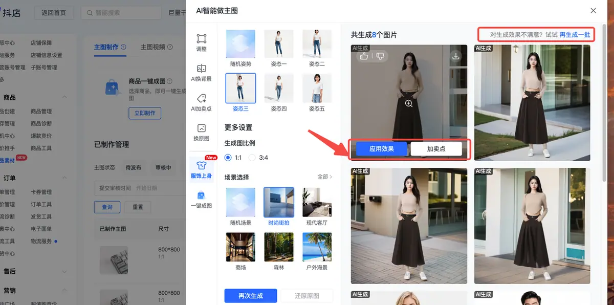 《抖店「AI智能做图」操作手册》 二、10大功能介绍（含操作说明） 配图 31