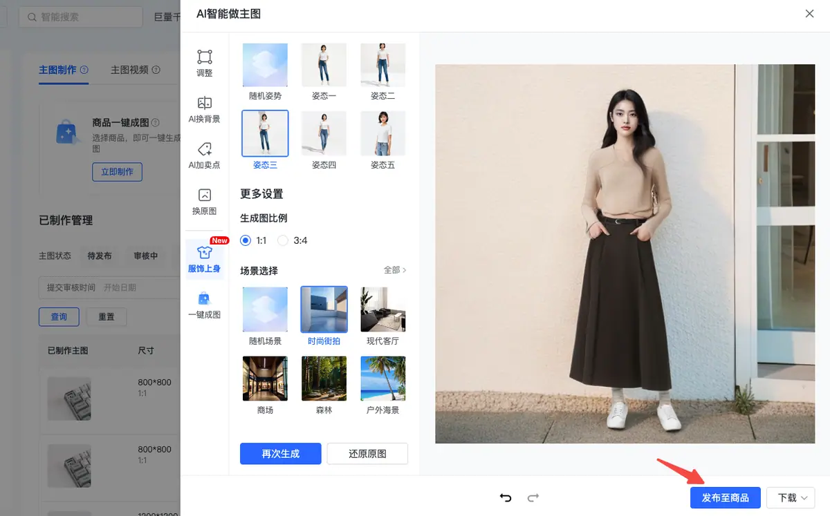 《抖店「AI智能做图」操作手册》 二、10大功能介绍（含操作说明） 配图 32