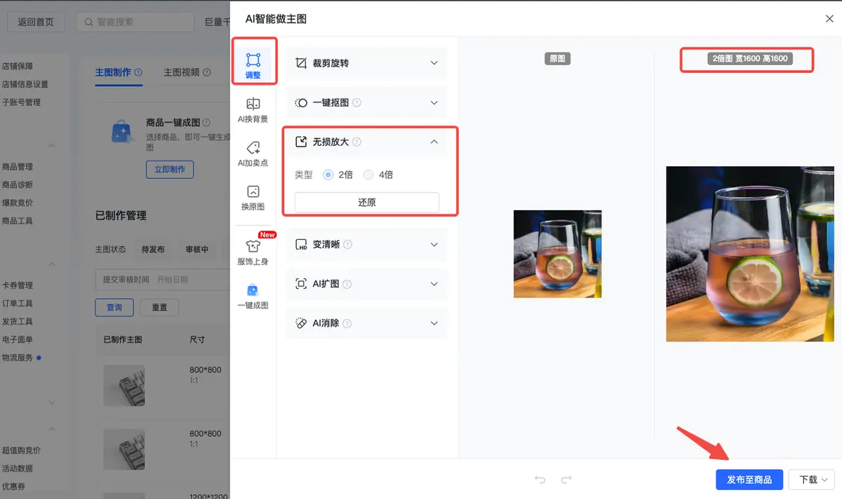 《抖店「AI智能做图」操作手册》 二、10大功能介绍（含操作说明） 配图 38